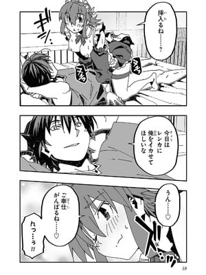 [糸杉柾宏×まじかり×まくわうに] 寝取り魔法使いの冒険 第04巻_020