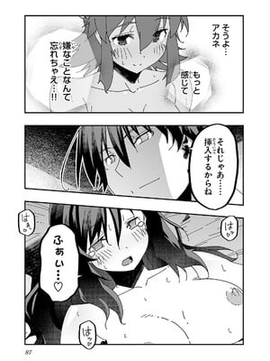 [糸杉柾宏×まじかり×まくわうに] 寝取り魔法使いの冒険 第04巻_089