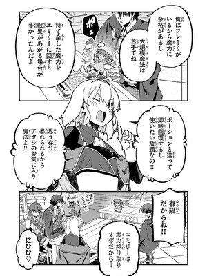 [糸杉柾宏×まじかり×まくわうに] 寝取り魔法使いの冒険 第04巻_119
