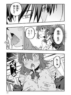 [糸杉柾宏×まじかり×まくわうに] 寝取り魔法使いの冒険 第04巻_013