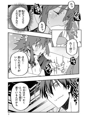 [糸杉柾宏×まじかり×まくわうに] 寝取り魔法使いの冒険 第04巻_011