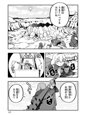 [糸杉柾宏×まじかり×まくわうに] 寝取り魔法使いの冒険 第04巻_139