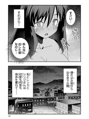 [糸杉柾宏×まじかり×まくわうに] 寝取り魔法使いの冒険 第04巻_101