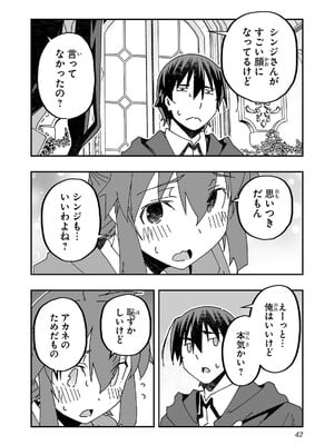 [糸杉柾宏×まじかり×まくわうに] 寝取り魔法使いの冒険 第04巻_044
