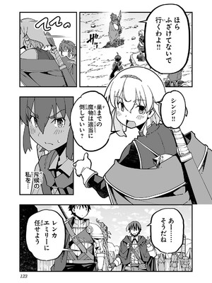 [糸杉柾宏×まじかり×まくわうに] 寝取り魔法使いの冒険 第04巻_125