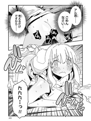 [糸杉柾宏×まじかり×まくわうに] 寝取り魔法使いの冒険 第04巻_103
