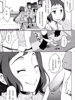 [我儘堂 (翔丸、NIO)] ビルドファッカーズ (ガンダムビルドファイターズ) [中国翻訳]_003