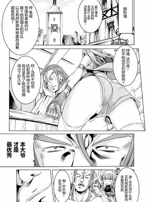 [天道まさえ] 魔剣士リーネ the COMIC Episode1 [中国翻訳] [DL版]_Untitled17