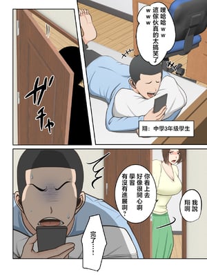 [ゆりこくらぶ] 鬼の教育ママが息子とあまあまセックスするまで [中国翻訳]_p_003
