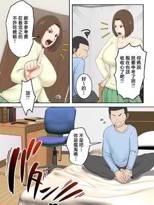 [ゆりこくらぶ] 鬼の教育ママが息子とあまあまセックスするまで [中国翻訳]_p_005