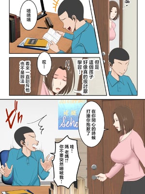 [ゆりこくらぶ] 鬼の教育ママが息子とあまあまセックスするまで [中国翻訳]_p_008