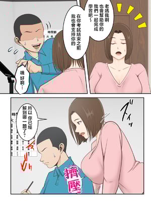 [ゆりこくらぶ] 鬼の教育ママが息子とあまあまセックスするまで [中国翻訳]_p_009