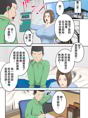 [ゆりこくらぶ] 鬼の教育ママが息子とあまあまセックスするまで [中国翻訳]_p_031