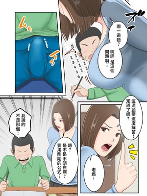 [ゆりこくらぶ] 鬼の教育ママが息子とあまあまセックスするまで [中国翻訳]_p_032