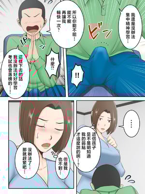 [ゆりこくらぶ] 鬼の教育ママが息子とあまあまセックスするまで [中国翻訳]_p_033