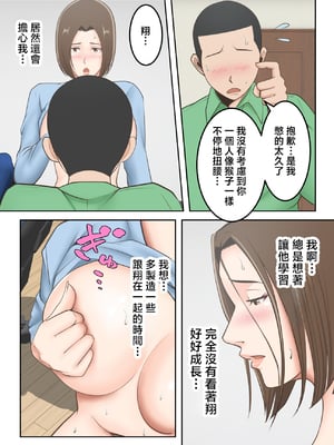[ゆりこくらぶ] 鬼の教育ママが息子とあまあまセックスするまで [中国翻訳]_p_060