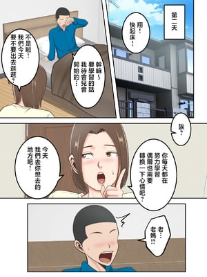 [ゆりこくらぶ] 鬼の教育ママが息子とあまあまセックスするまで [中国翻訳]_p_061