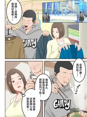 [ゆりこくらぶ] 鬼の教育ママが息子とあまあまセックスするまで [中国翻訳]_p_062