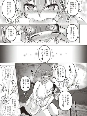 OM's! ～Open My Secrets～vol.01_051
