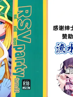 (C104) [流水体 (水点下)] RSV party turn.01 (遊☆戯☆王) [廉价汉化组]