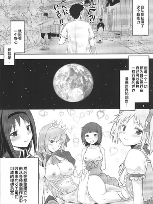 (C102) [想詰め (串カツ孔明)] 想詰めBOX外伝 二次元の支配者 (よろず) [廉价汉化组]_07