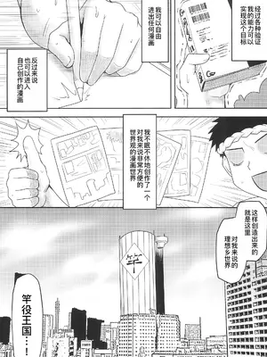 (C102) [想詰め (串カツ孔明)] 想詰めBOX外伝 二次元の支配者 (よろず) [廉价汉化组]_08