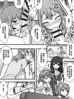 [恥辱庵 (笹ノ間にび)] 続 ふたなりちんぽ様に陥落した彼女とメス堕ちした僕の物語 [中国翻訳]_14