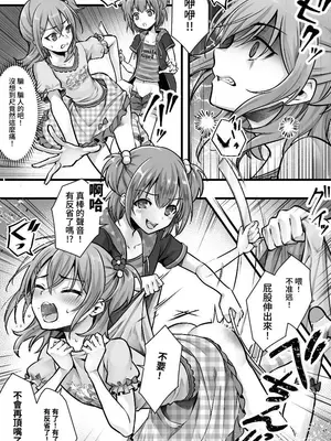 [恥辱庵 (笹ノ間にび)] 続 ふたなりちんぽ様に陥落した彼女とメス堕ちした僕の物語 [中国翻訳]_07