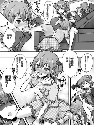 [恥辱庵 (笹ノ間にび)] 続 ふたなりちんぽ様に陥落した彼女とメス堕ちした僕の物語 [中国翻訳]_03