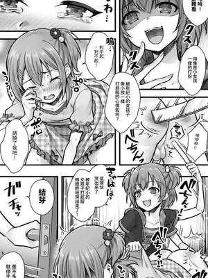 [恥辱庵 (笹ノ間にび)] 続 ふたなりちんぽ様に陥落した彼女とメス堕ちした僕の物語 [中国翻訳]_08