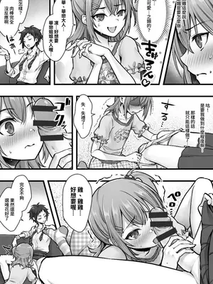 [恥辱庵 (笹ノ間にび)] 続 ふたなりちんぽ様に陥落した彼女とメス堕ちした僕の物語 [中国翻訳]_13