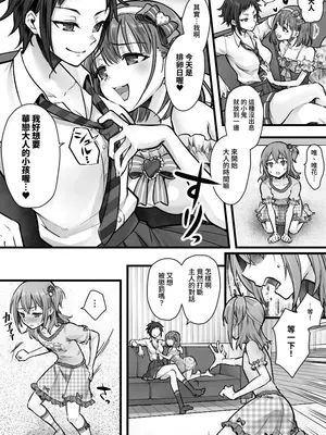 [恥辱庵 (笹ノ間にび)] 続 ふたなりちんぽ様に陥落した彼女とメス堕ちした僕の物語 [中国翻訳]_11