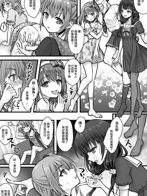 [恥辱庵 (笹ノ間にび)] 続 ふたなりちんぽ様に陥落した彼女とメス堕ちした僕の物語 [中国翻訳]_09