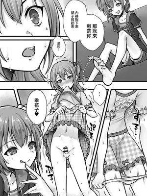 [恥辱庵 (笹ノ間にび)] 続 ふたなりちんぽ様に陥落した彼女とメス堕ちした僕の物語 [中国翻訳]_05