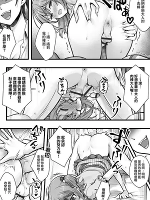 [恥辱庵 (笹ノ間にび)] 続 ふたなりちんぽ様に陥落した彼女とメス堕ちした僕の物語 [中国翻訳]_15