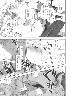 [ぽんこつわーくす] いちゃエロは洋ナシの香り (白猫プロジェクト)_12