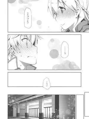 [ぽんこつわーくす] いちゃエロは洋ナシの香り (白猫プロジェクト)_05