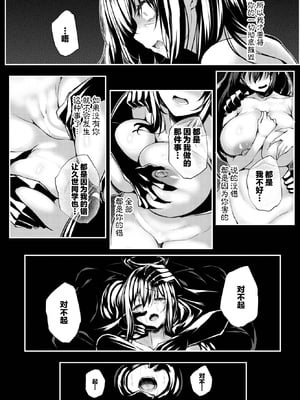 [ちろたた] 徒花 第5話 (COMIC BAVEL 2025年4月号) [喵酱个人汉化] [DL版]_31