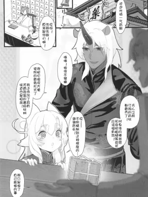 (C105) [A-icu 龍の巣 (鳳凰モヤ)] 鳳凰ちゃんち物語 ~清池鳳啼篇 [急支糖浆个人汉化]_03