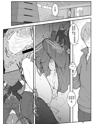 [SHIS (Zトン)] メスダチ。総集編1｜雌友。總集篇1 [中文] [山男翻譯]_028