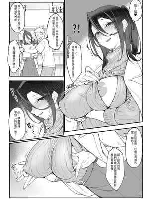 [SHIS (Zトン)] メスダチ。総集編1｜雌友。總集篇1 [中文] [山男翻譯]_060