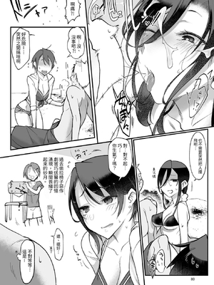 [SHIS (Zトン)] メスダチ。総集編1｜雌友。總集篇1 [中文] [山男翻譯]_080