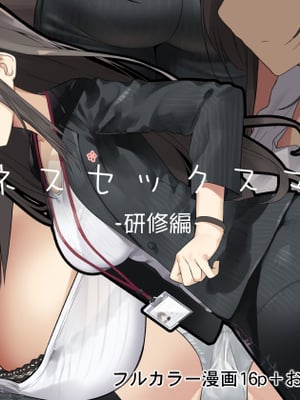 [東京プロミネンストマト] ビジネスセックスマナー全9話 [中国翻訳]_001