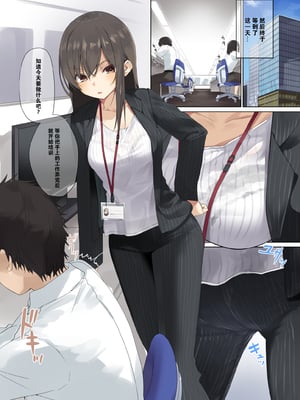 [東京プロミネンストマト] ビジネスセックスマナー全9話 [中国翻訳]_003