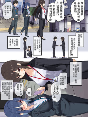 [東京プロミネンストマト] ビジネスセックスマナー全9話 [中国翻訳]_029