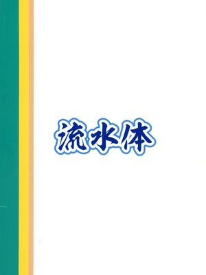 (C104) [流水体 (水点下)] RSV party turn.01 (遊☆戯☆王) 順序修正_30