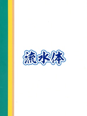 (C104) [流水体 (水点下)] RSV party turn.01 (遊☆戯☆王) [廉价汉化组] 順序修正_030