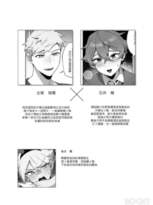 [地獄道長]《溫柔的他與沒自信的兔子》_03_0002