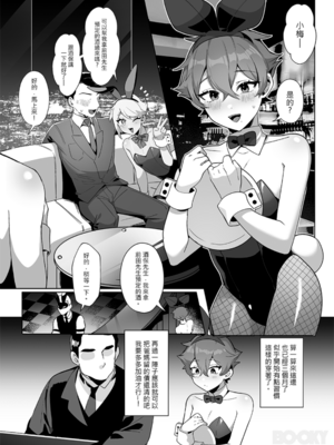 [地獄道長]《溫柔的他與沒自信的兔子》_04_0003