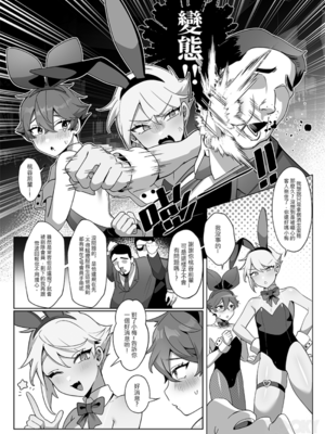 [地獄道長]《溫柔的他與沒自信的兔子》_06_0005